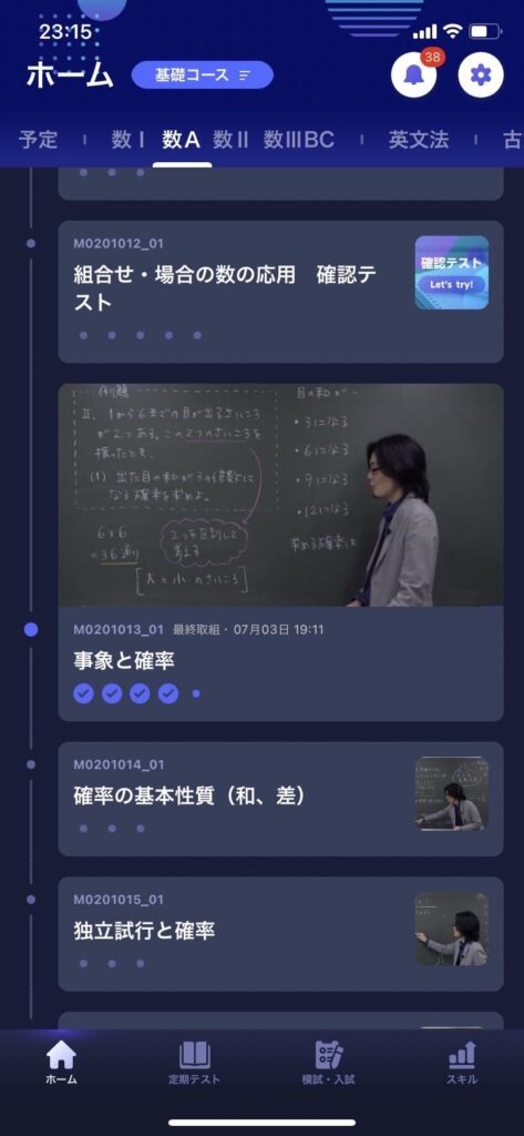 進研ゼミ高校講座の「スマホアプリ」と「紙の教材」の使い分け