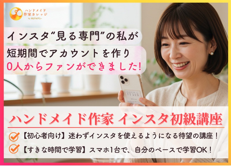 PBアカデミーの資格を取得した人のその後の活動を追跡