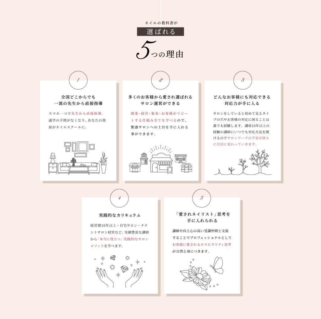 ネイルスクールラボで見つける「サロン併設」のスクール