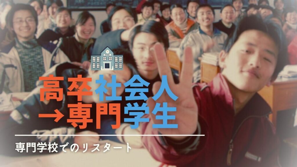 ベスト進学ネットで「就職サポートが手厚い学校」を厳選